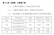  德甲推行新规限制换人次数  
